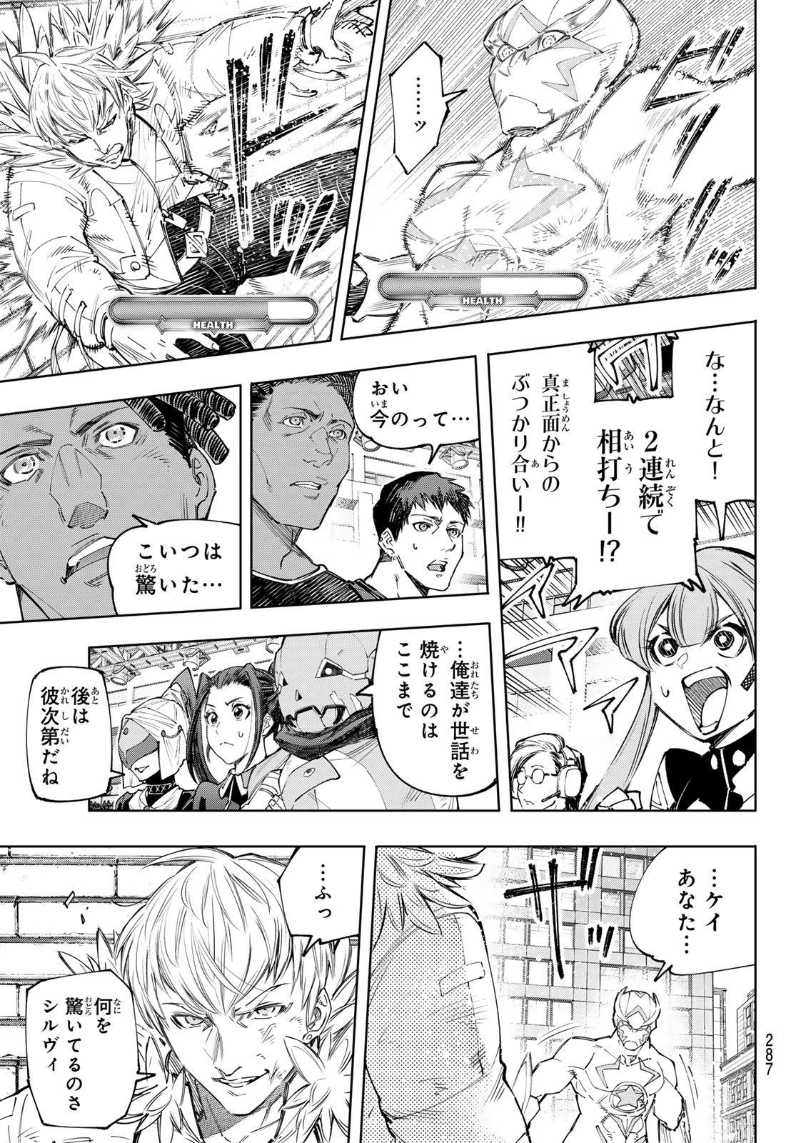 シャングリラ・フロンティア〜クソゲーハンター、神ゲーに挑まんとす〜 第154話 - Page 13