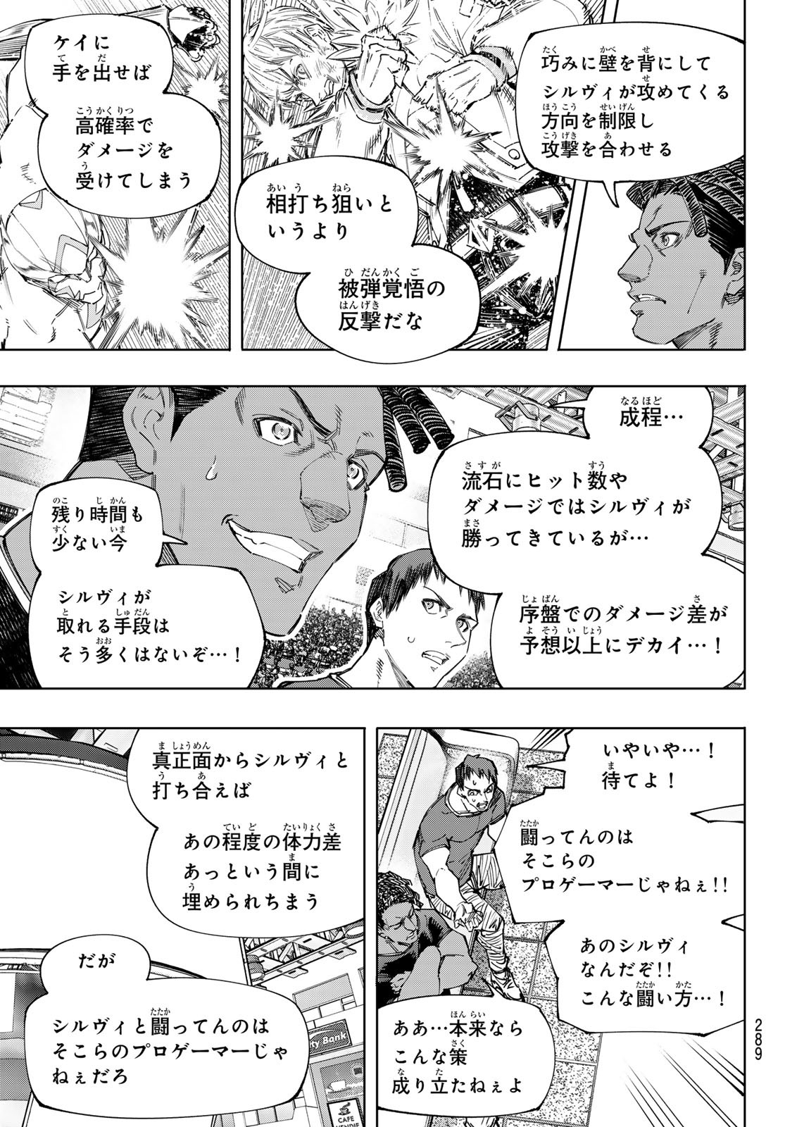 シャングリラ・フロンティア〜クソゲーハンター、神ゲーに挑まんとす〜 第154話 - Page 15