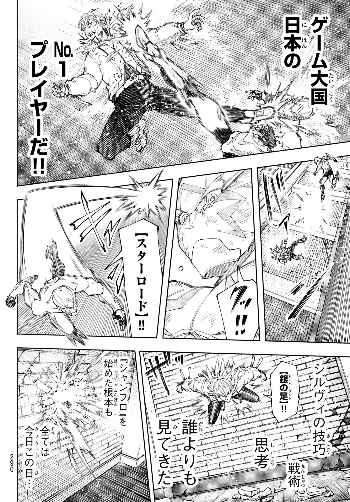 シャングリラ・フロンティア〜クソゲーハンター、神ゲーに挑まんとす〜 第154話 - Page 16