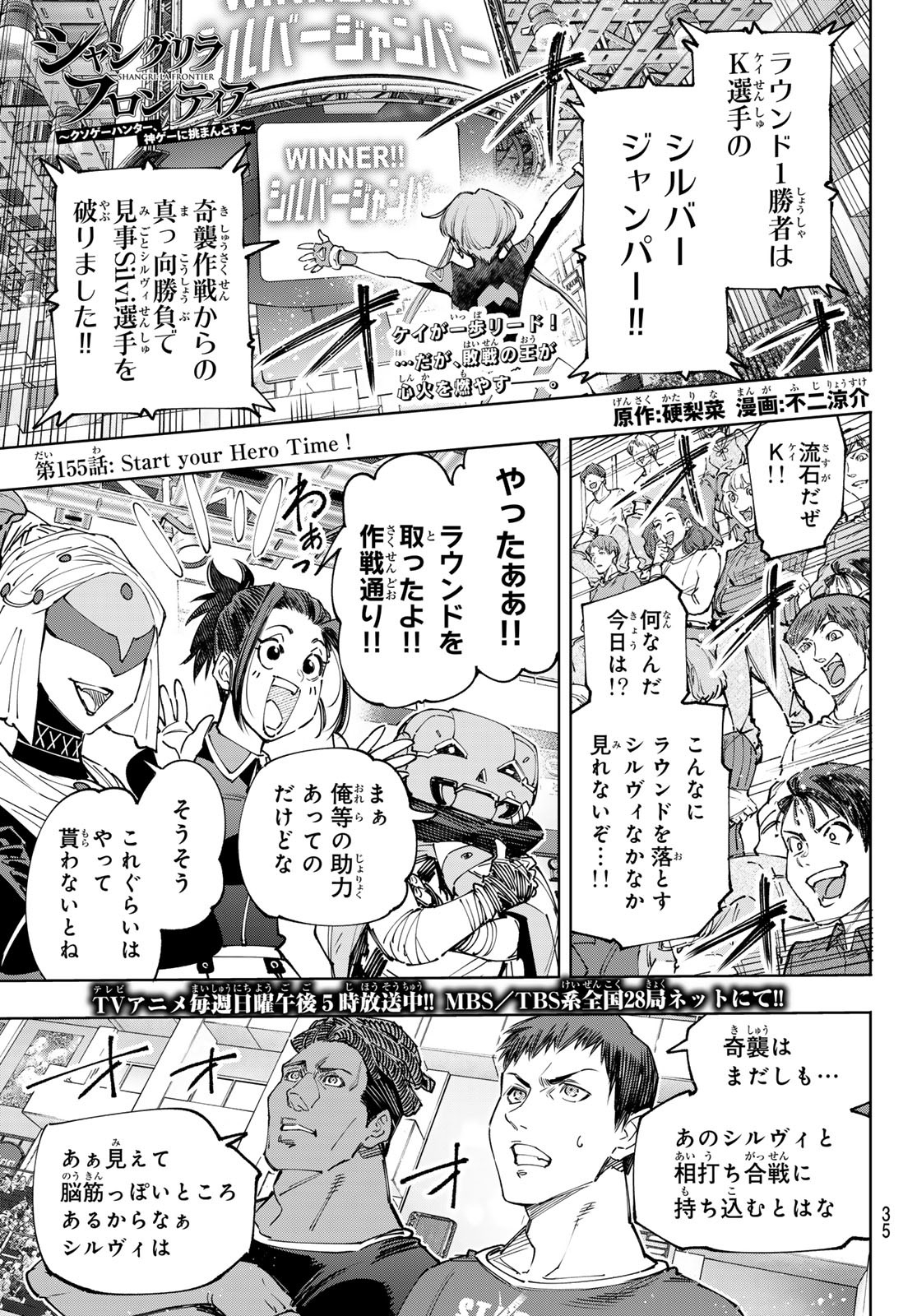 シャングリラ・フロンティア〜クソゲーハンター、神ゲーに挑まんとす〜 第155話 - Page 1