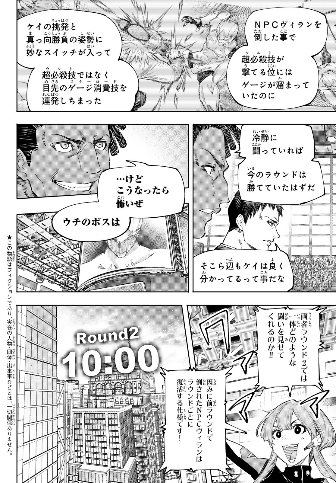 シャングリラ・フロンティア〜クソゲーハンター、神ゲーに挑まんとす〜 第155話 - Page 2