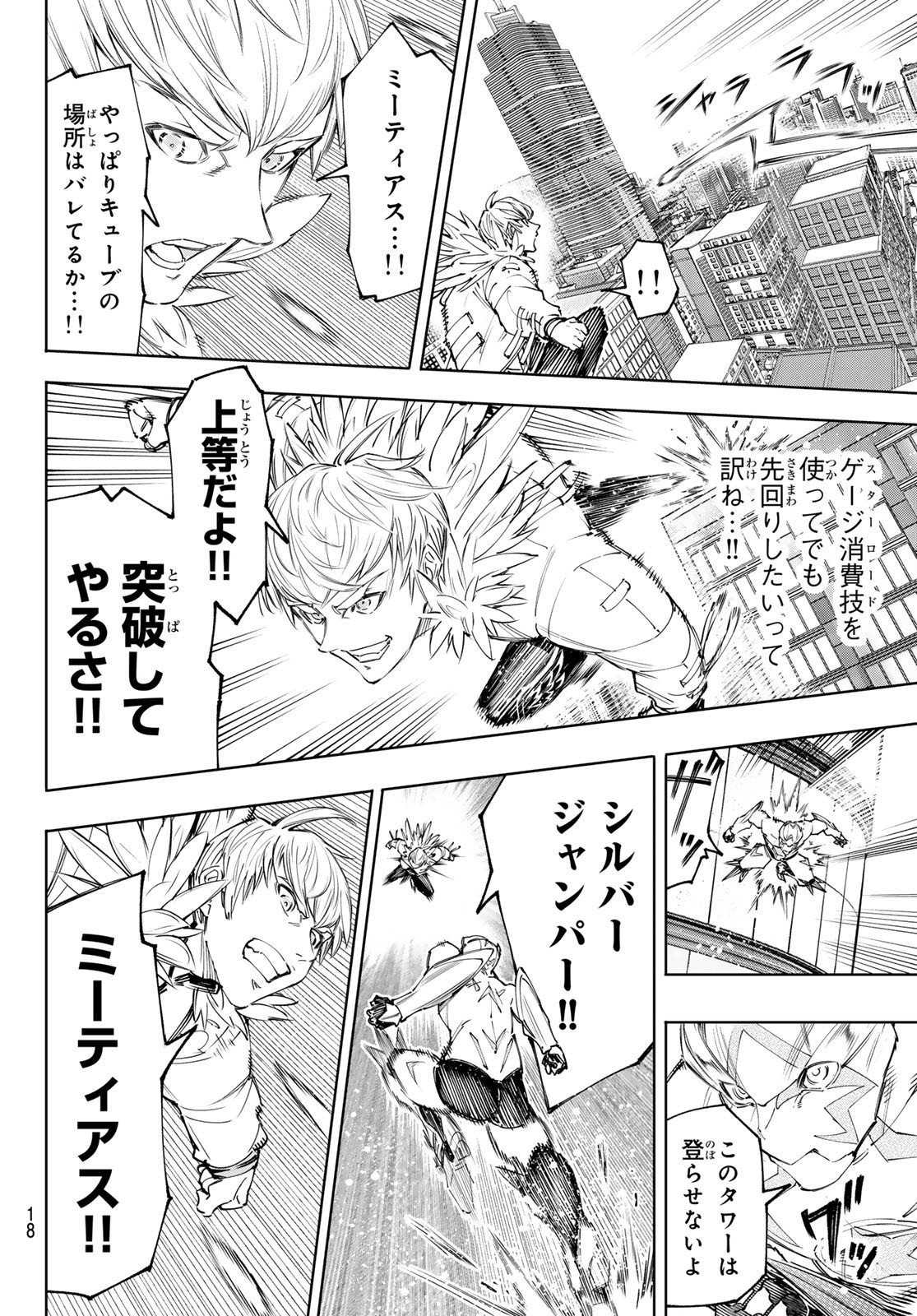 シャングリラ・フロンティア〜クソゲーハンター、神ゲーに挑まんとす〜 第156話 - Page 5