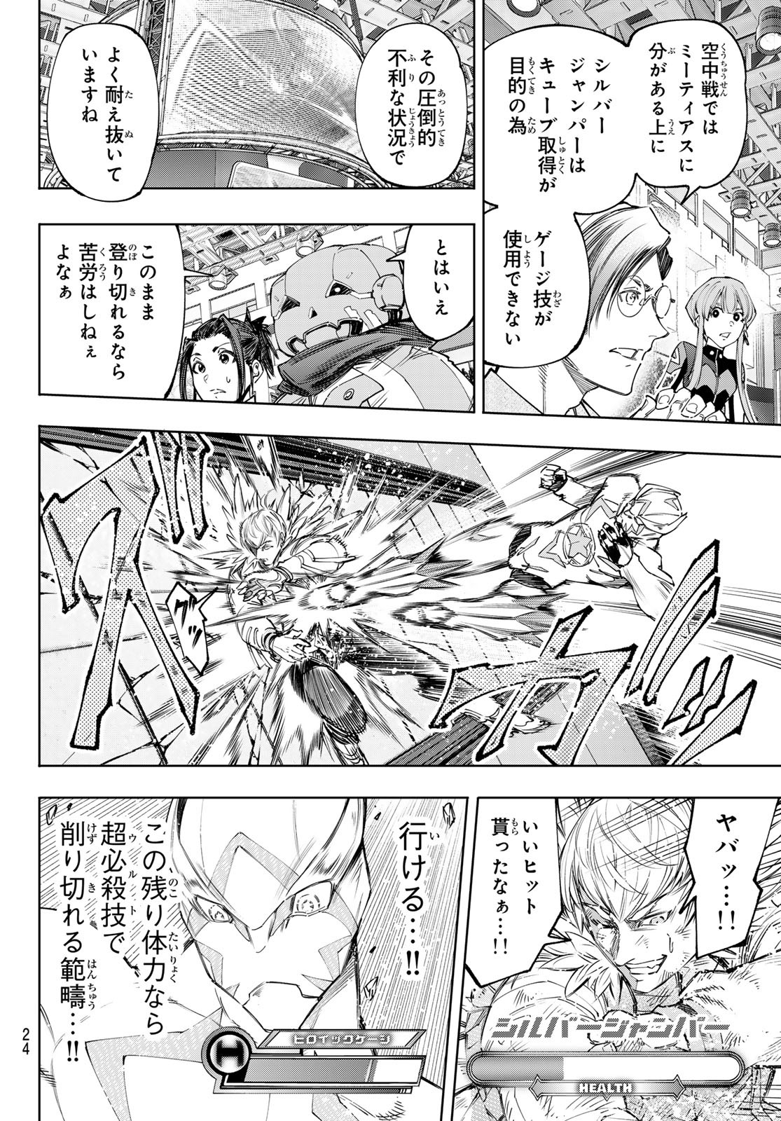 シャングリラ・フロンティア〜クソゲーハンター、神ゲーに挑まんとす〜 第156話 - Page 11