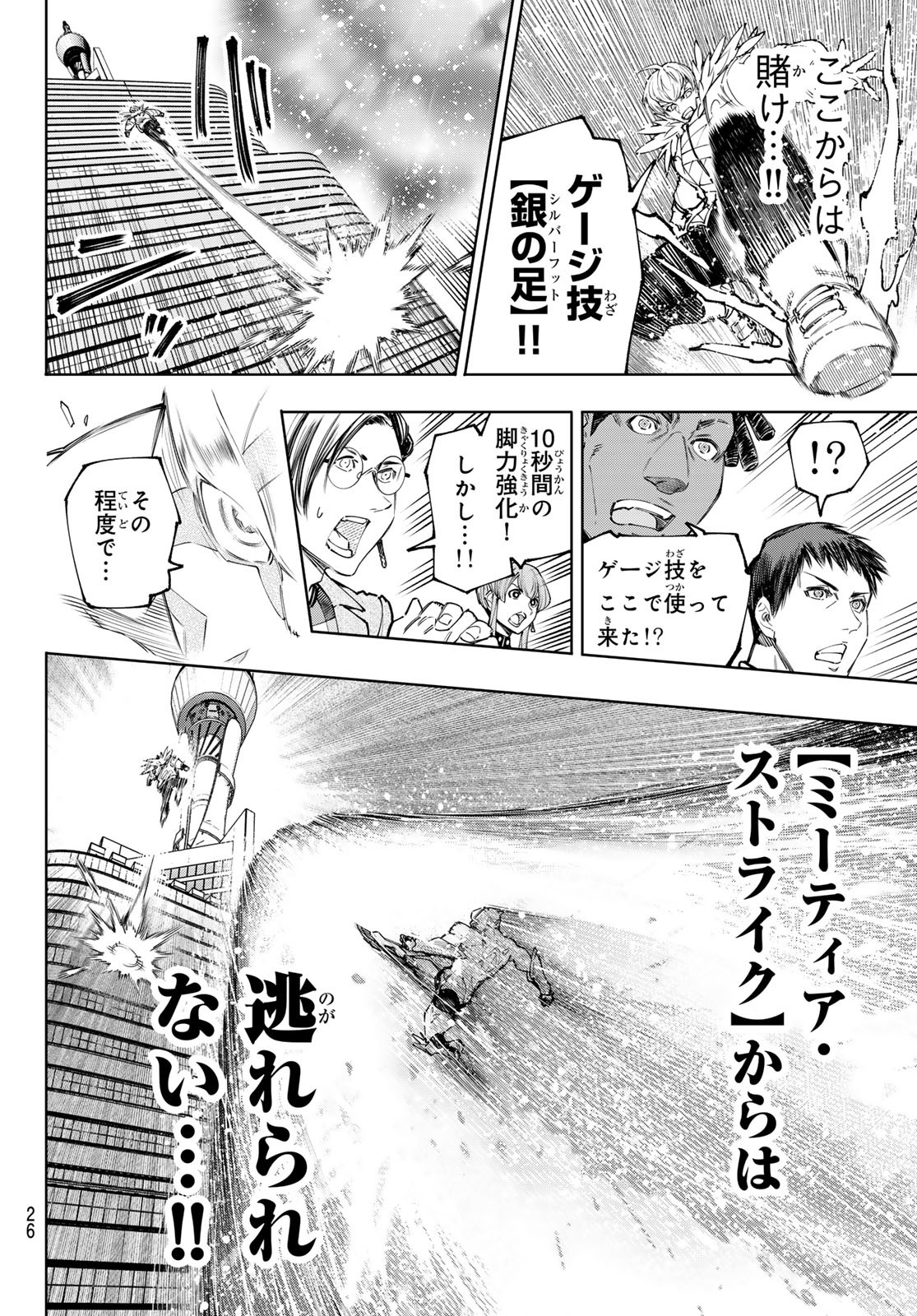 シャングリラ・フロンティア〜クソゲーハンター、神ゲーに挑まんとす〜 第156話 - Page 13