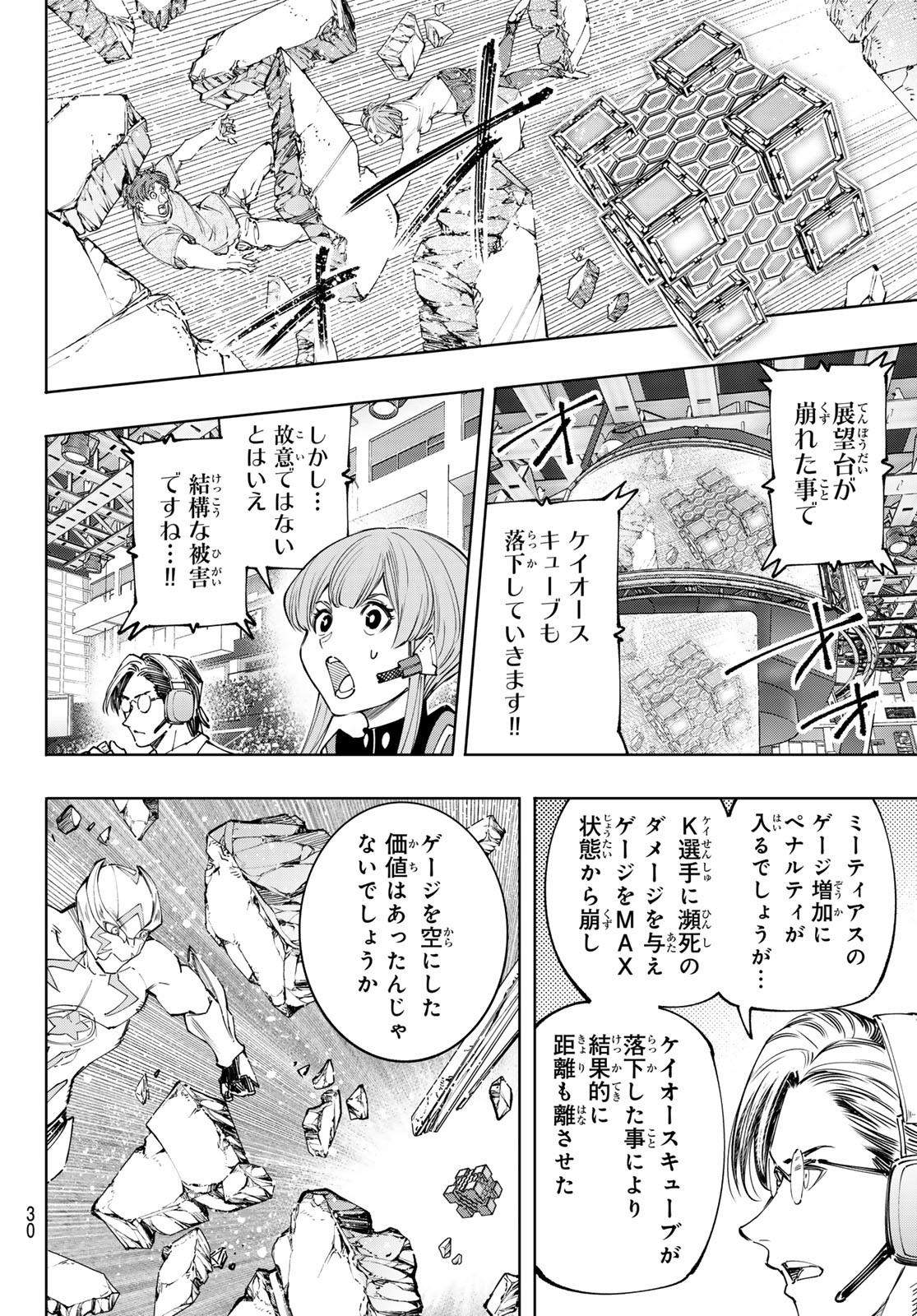 シャングリラ・フロンティア〜クソゲーハンター、神ゲーに挑まんとす〜 第156話 - Page 17