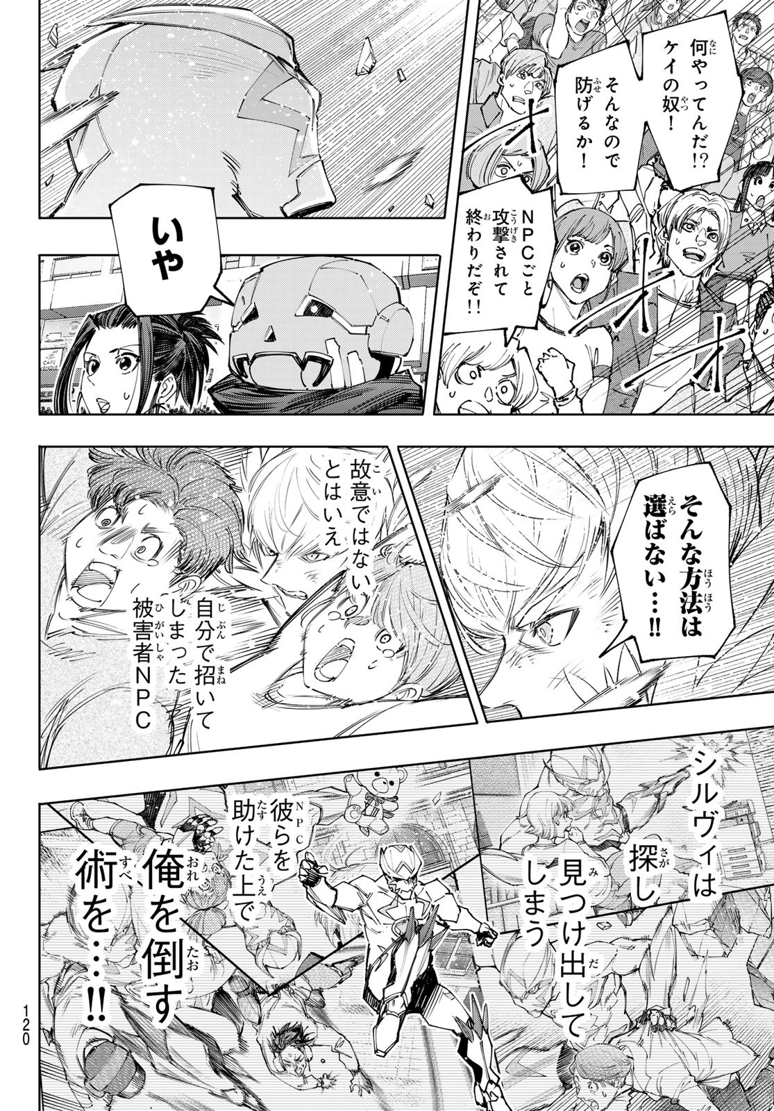 シャングリラ・フロンティア〜クソゲーハンター、神ゲーに挑まんとす〜 第157話 - Page 8