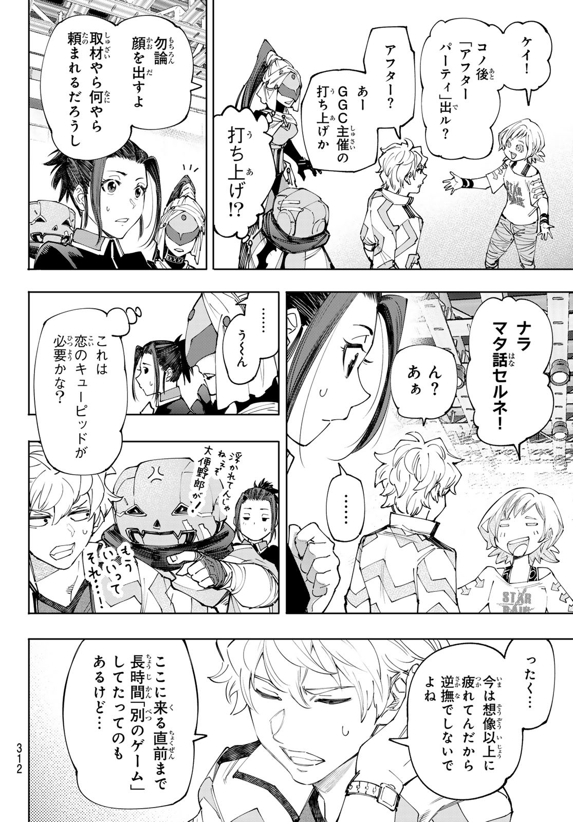 シャングリラ・フロンティア〜クソゲーハンター、神ゲーに挑まんとす〜 第158話 - Page 8