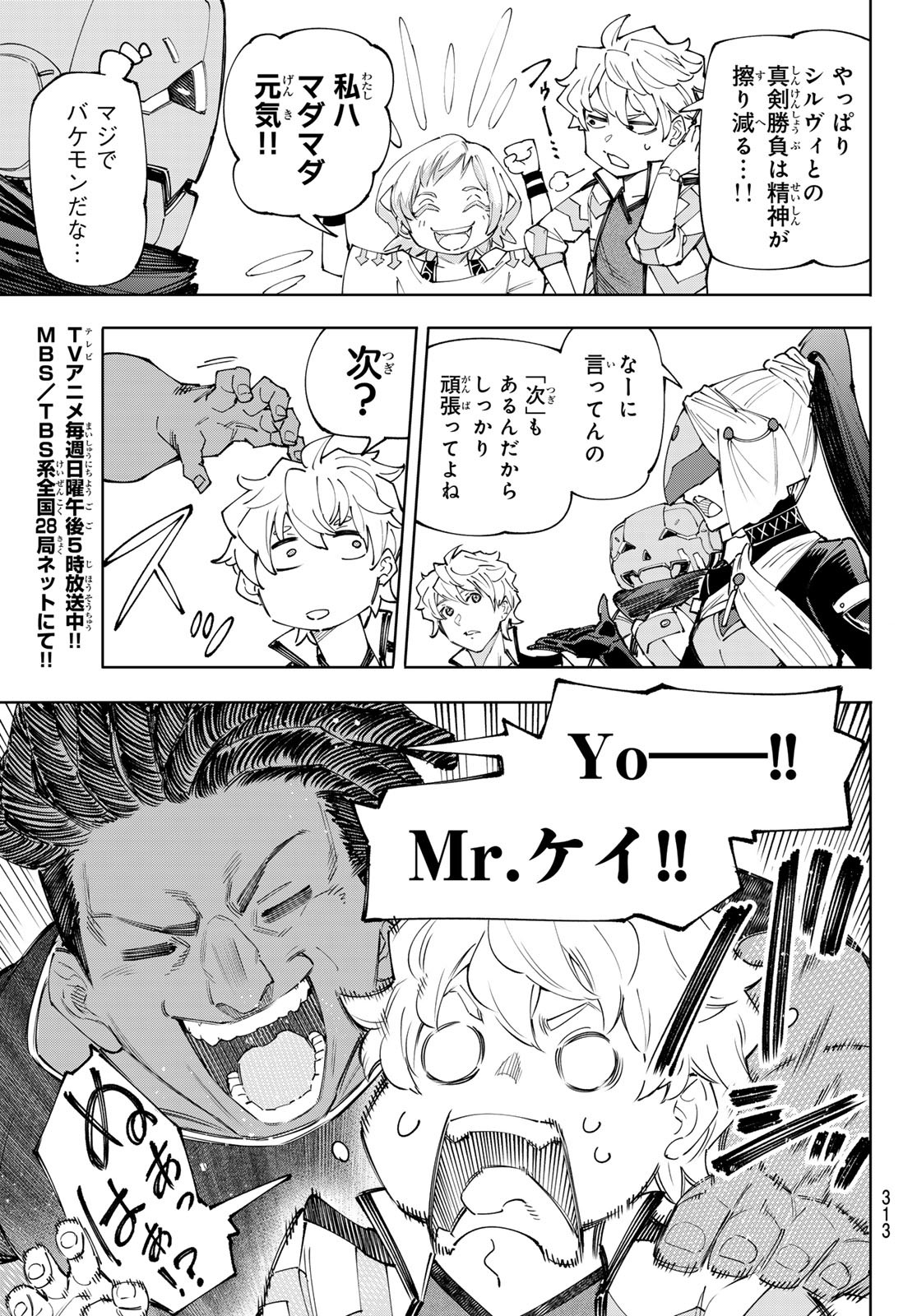 シャングリラ・フロンティア〜クソゲーハンター、神ゲーに挑まんとす〜 第158話 - Page 9