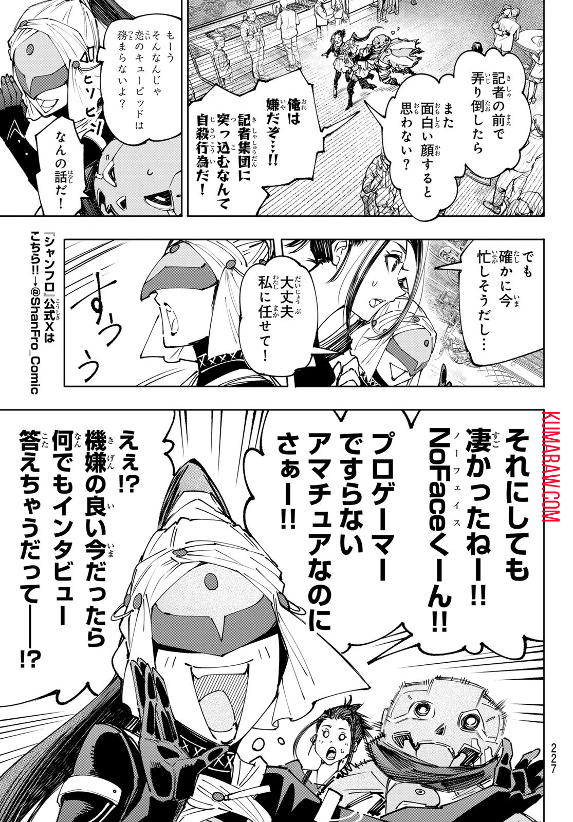 シャングリラ・フロンティア〜クソゲーハンター、神ゲーに挑まんとす〜 第159話 - Page 7