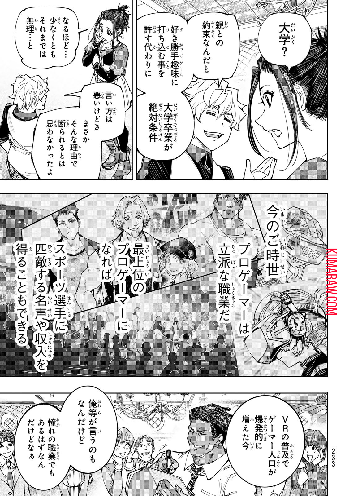 シャングリラ・フロンティア〜クソゲーハンター、神ゲーに挑まんとす〜 第159話 - Page 14