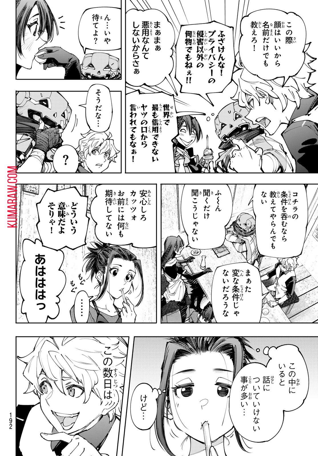 シャングリラ・フロンティア〜クソゲーハンター、神ゲーに挑まんとす〜 第161話 - Page 6