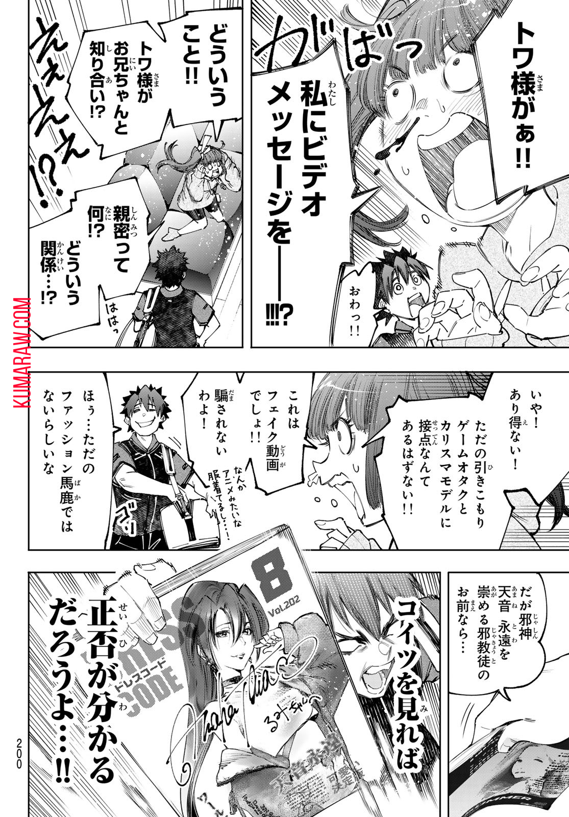 シャングリラ・フロンティア〜クソゲーハンター、神ゲーに挑まんとす〜 第161話 - Page 14