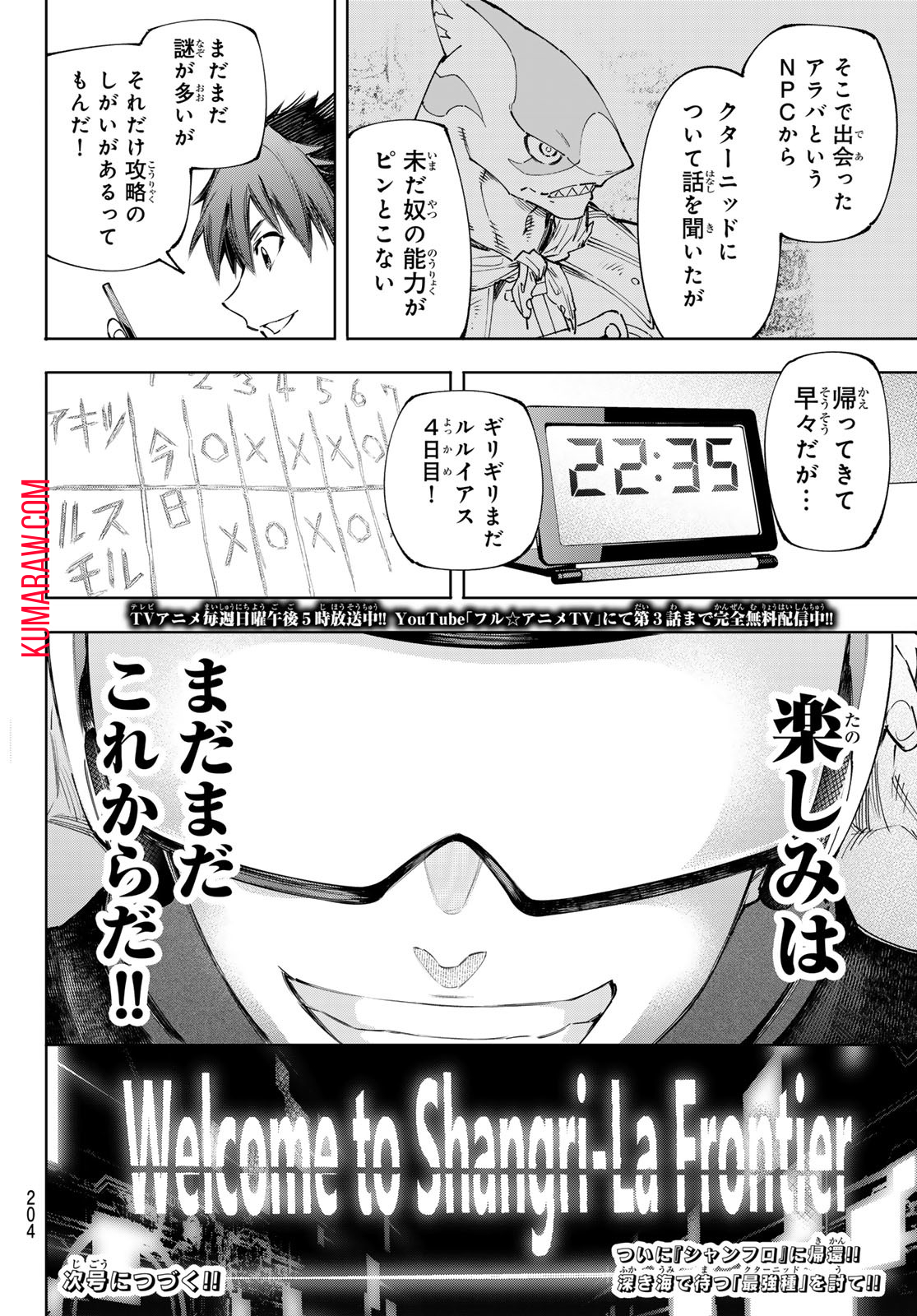 シャングリラ・フロンティア〜クソゲーハンター、神ゲーに挑まんとす〜 第161話 - Page 18