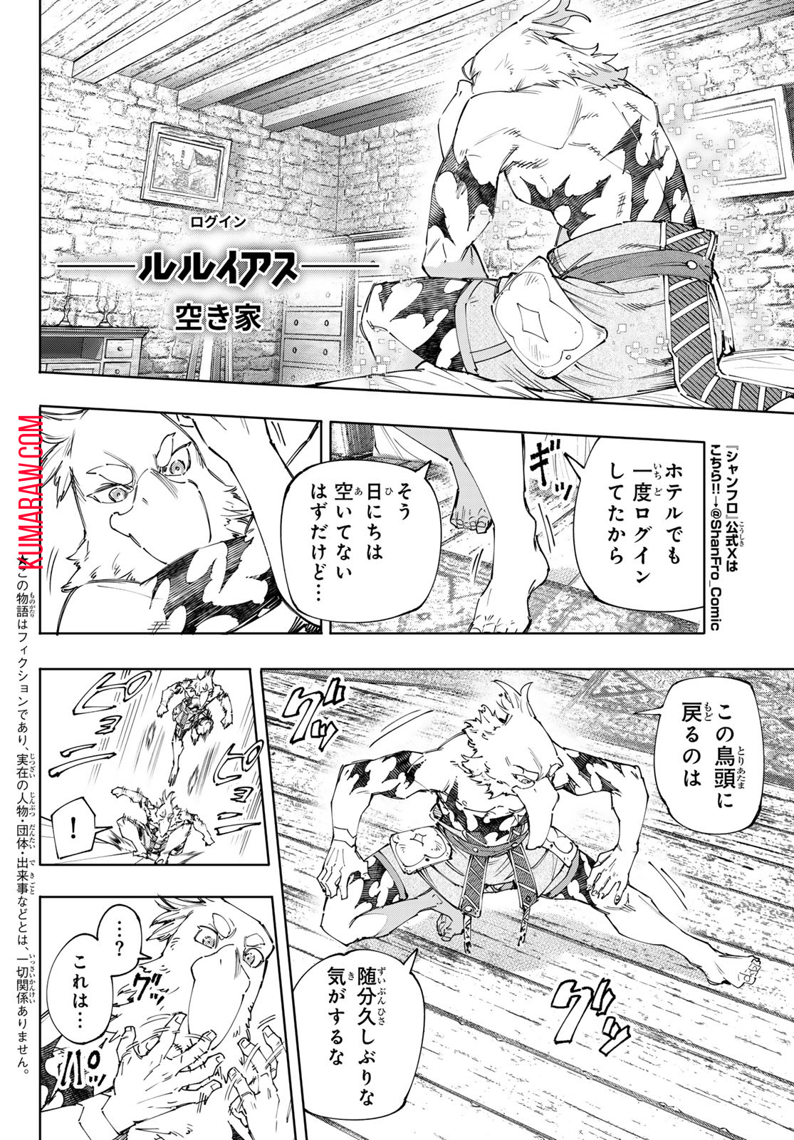 シャングリラ・フロンティア〜クソゲーハンター、神ゲーに挑まんとす〜 第162話 - Page 2