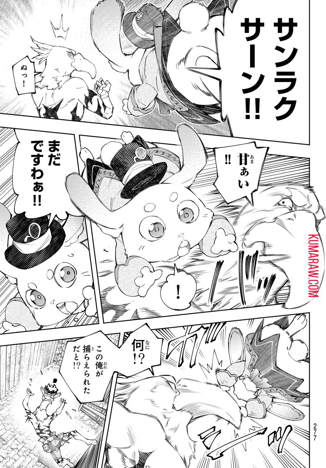 シャングリラ・フロンティア〜クソゲーハンター、神ゲーに挑まんとす〜 第162話 - Page 3