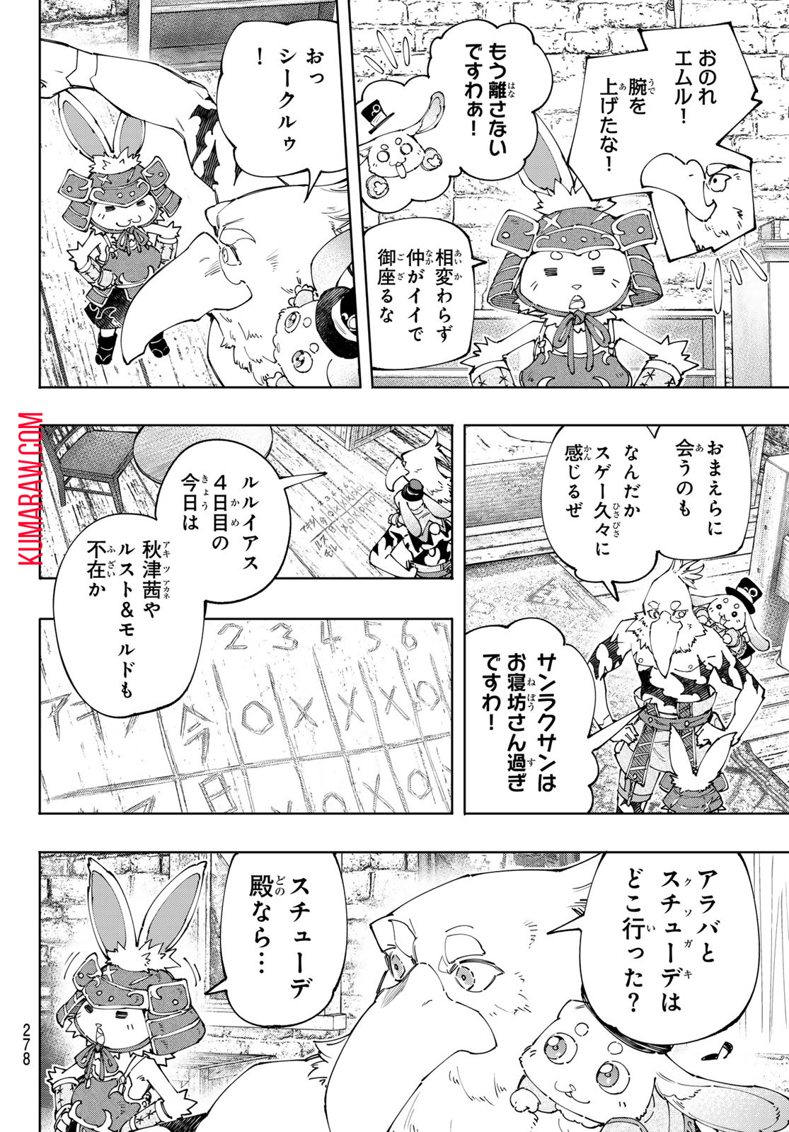 シャングリラ・フロンティア〜クソゲーハンター、神ゲーに挑まんとす〜 第162話 - Page 4