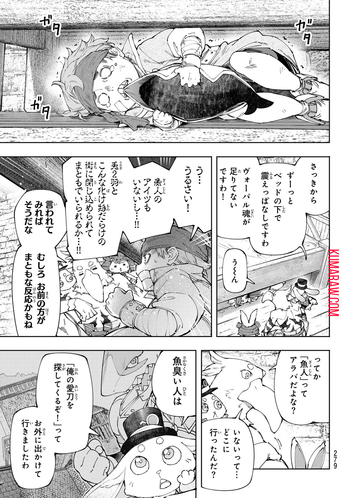 シャングリラ・フロンティア〜クソゲーハンター、神ゲーに挑まんとす〜 第162話 - Page 5