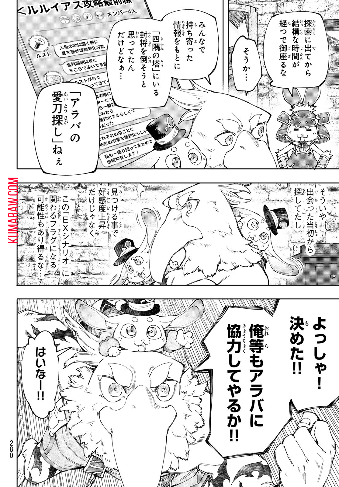 シャングリラ・フロンティア〜クソゲーハンター、神ゲーに挑まんとす〜 第162話 - Page 6