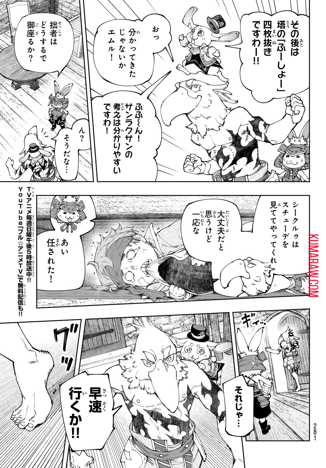 シャングリラ・フロンティア〜クソゲーハンター、神ゲーに挑まんとす〜 第162話 - Page 7