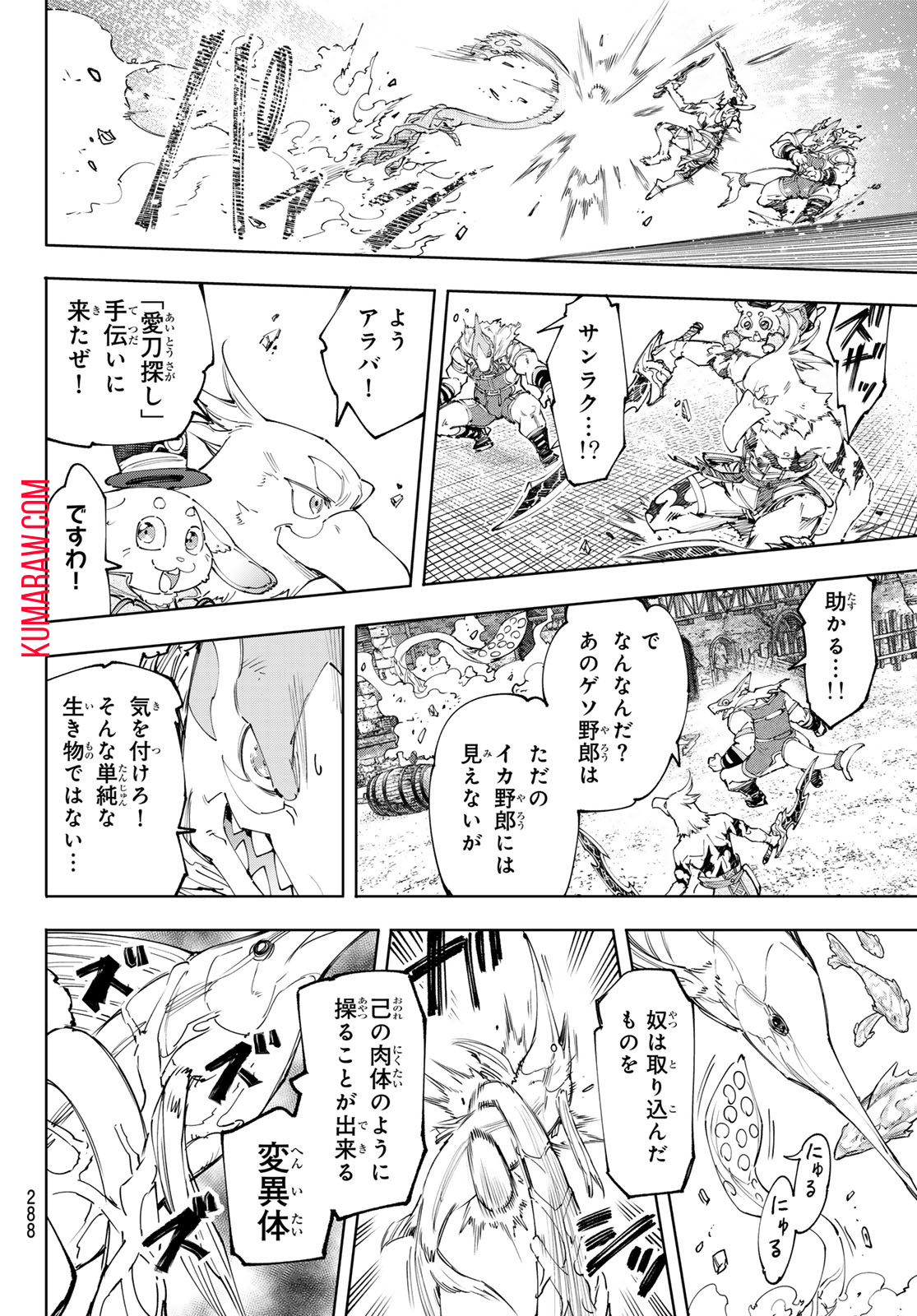 シャングリラ・フロンティア〜クソゲーハンター、神ゲーに挑まんとす〜 第162話 - Page 14