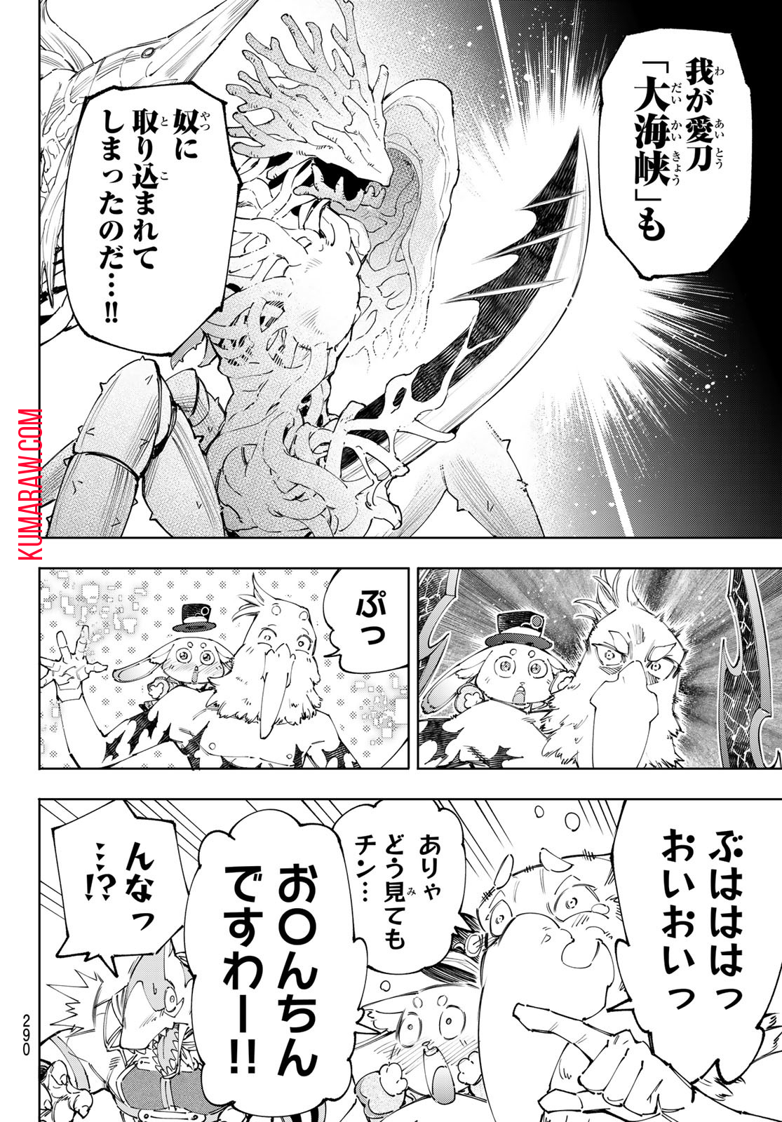 シャングリラ・フロンティア〜クソゲーハンター、神ゲーに挑まんとす〜 第162話 - Page 16