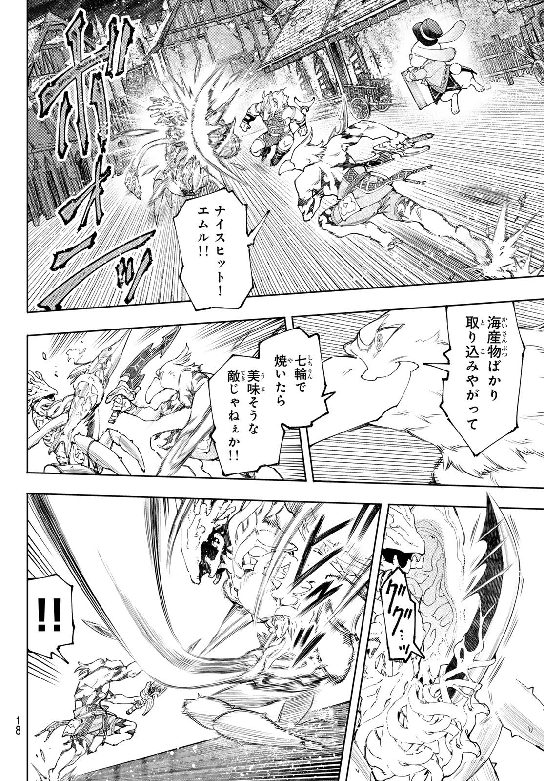 シャングリラ・フロンティア〜クソゲーハンター、神ゲーに挑まんとす〜 第163話 - Page 5