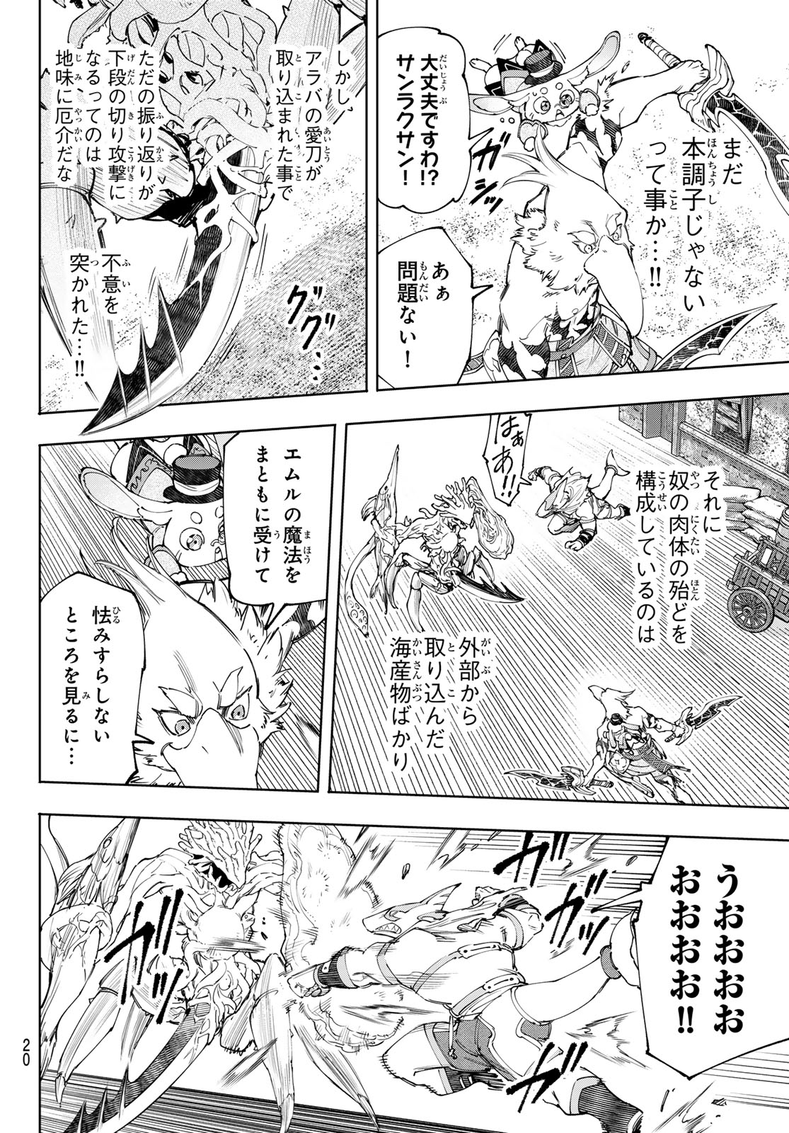 シャングリラ・フロンティア〜クソゲーハンター、神ゲーに挑まんとす〜 第163話 - Page 7