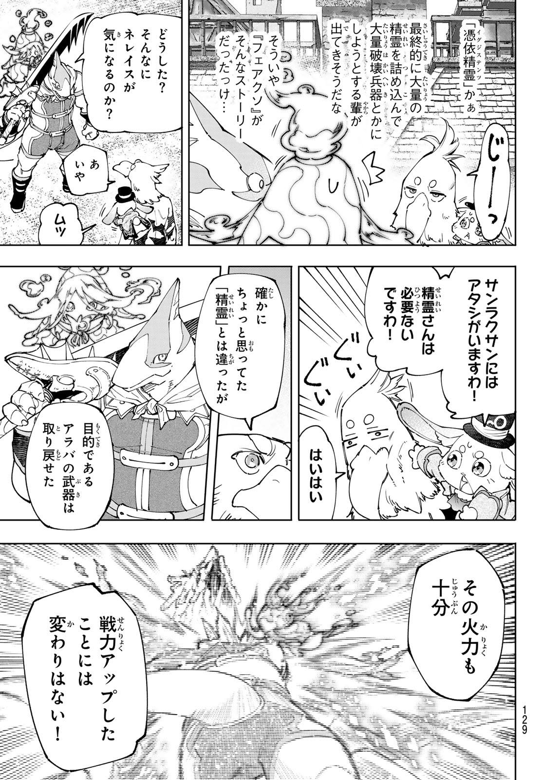 シャングリラ・フロンティア〜クソゲーハンター、神ゲーに挑まんとす〜 第164話 - Page 11