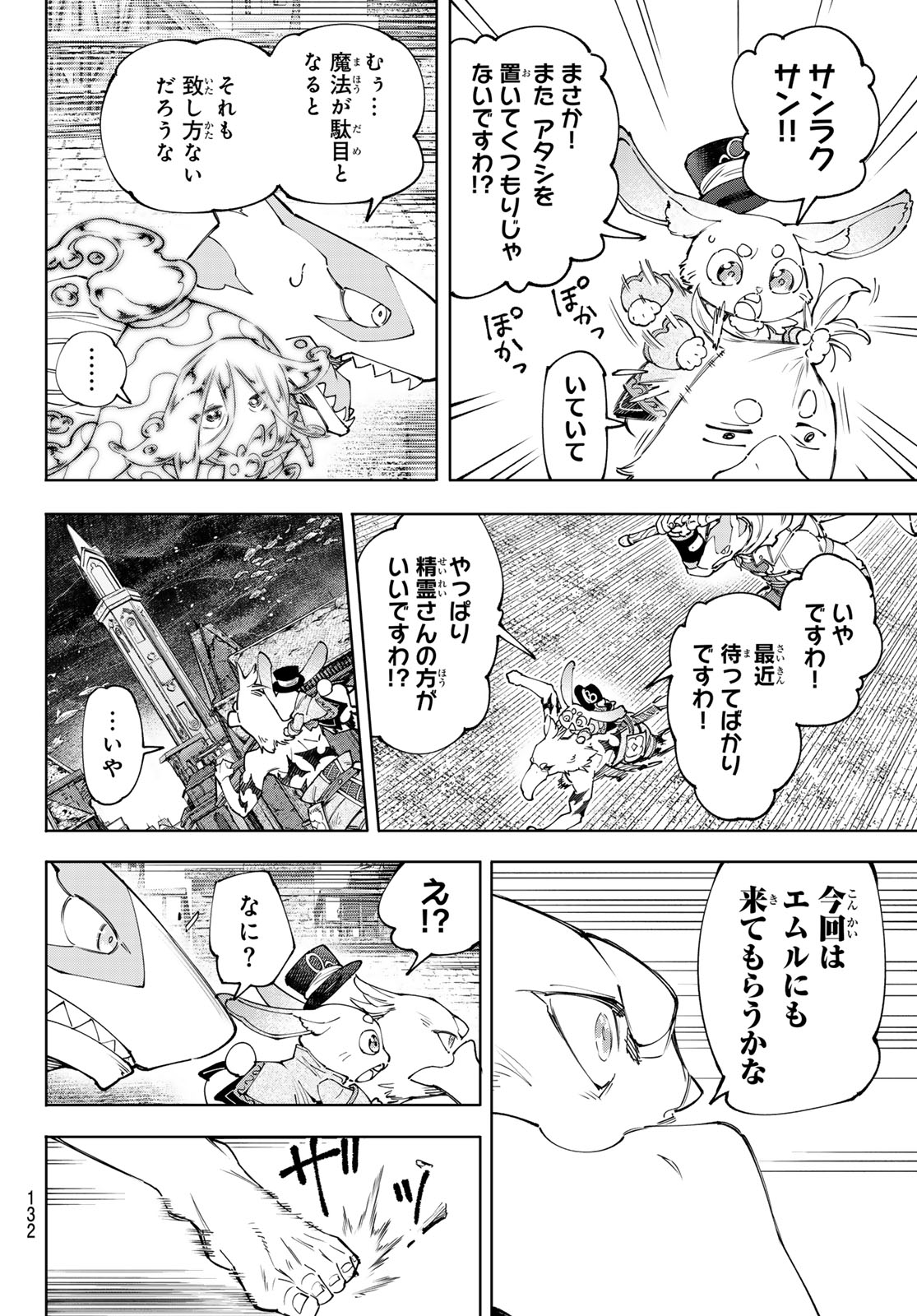 シャングリラ・フロンティア〜クソゲーハンター、神ゲーに挑まんとす〜 第164話 - Page 14