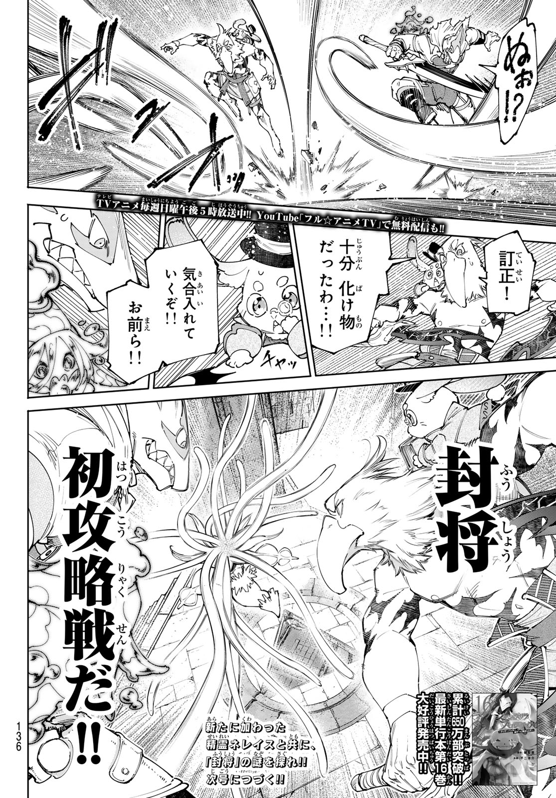 シャングリラ・フロンティア〜クソゲーハンター、神ゲーに挑まんとす〜 第164話 - Page 18