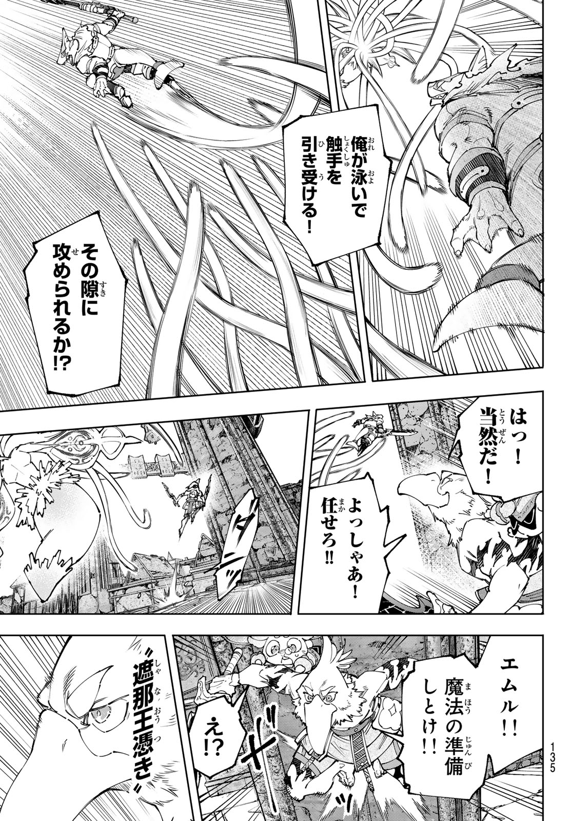 シャングリラ・フロンティア〜クソゲーハンター、神ゲーに挑まんとす〜 第165話 - Page 7