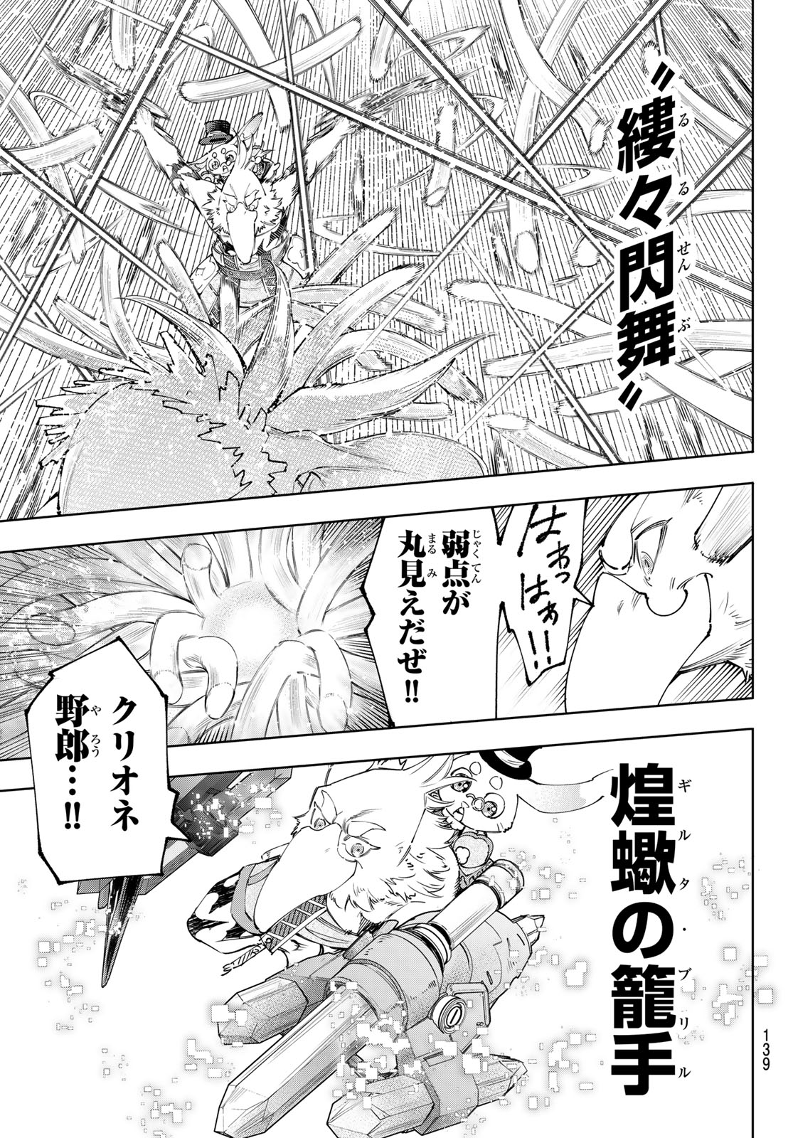 シャングリラ・フロンティア〜クソゲーハンター、神ゲーに挑まんとす〜 第165話 - Page 11