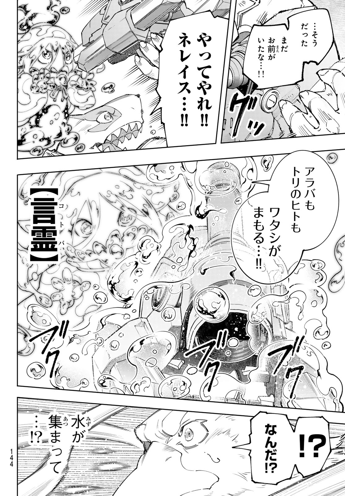 シャングリラ・フロンティア〜クソゲーハンター、神ゲーに挑まんとす〜 第165話 - Page 16