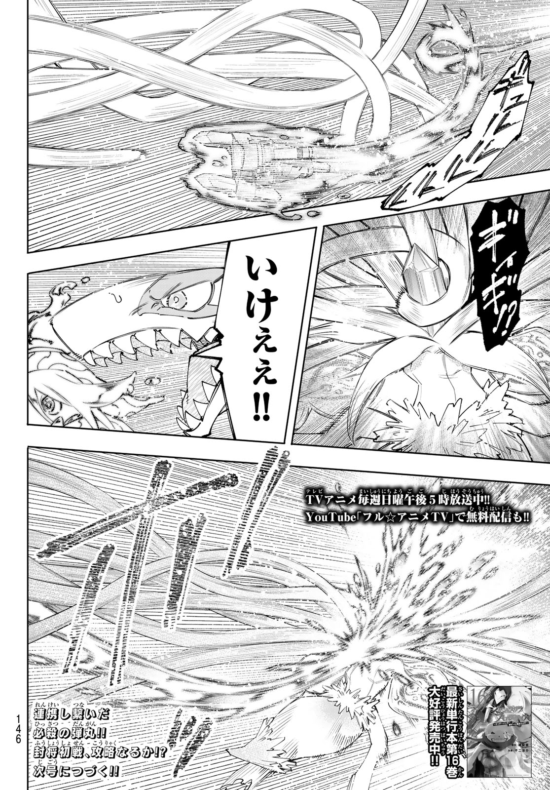 シャングリラ・フロンティア〜クソゲーハンター、神ゲーに挑まんとす〜 第165話 - Page 18