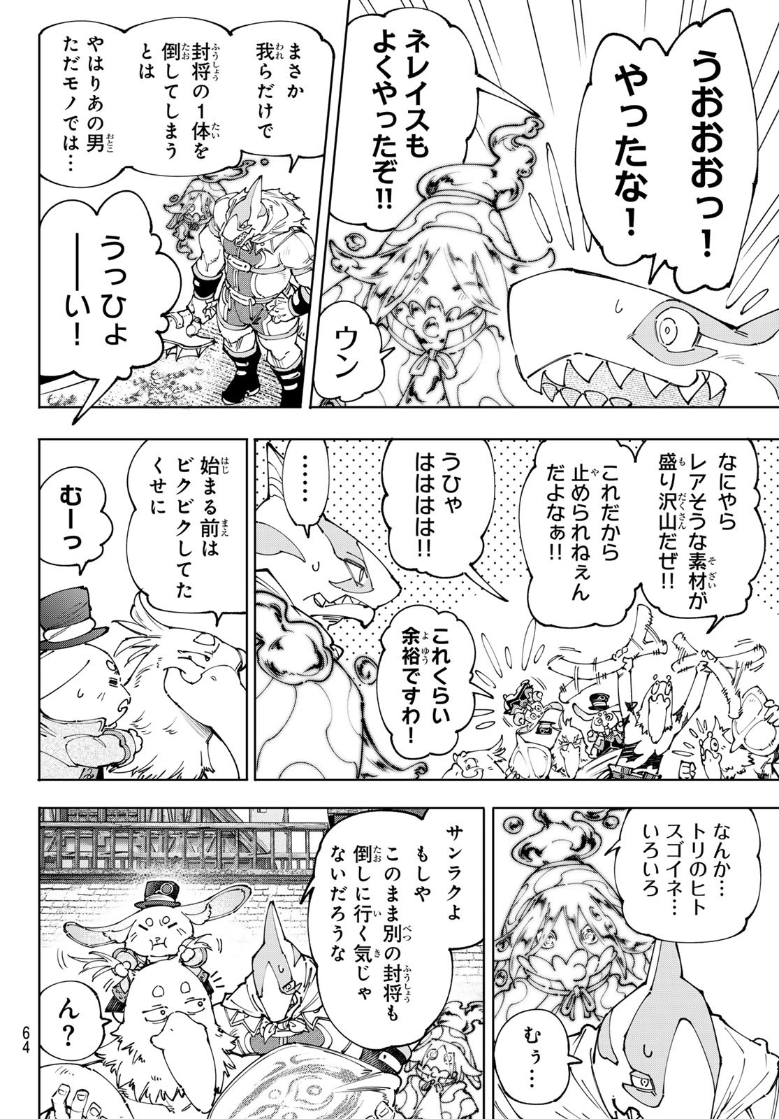 シャングリラ・フロンティア〜クソゲーハンター、神ゲーに挑まんとす〜 第166話 - Page 4