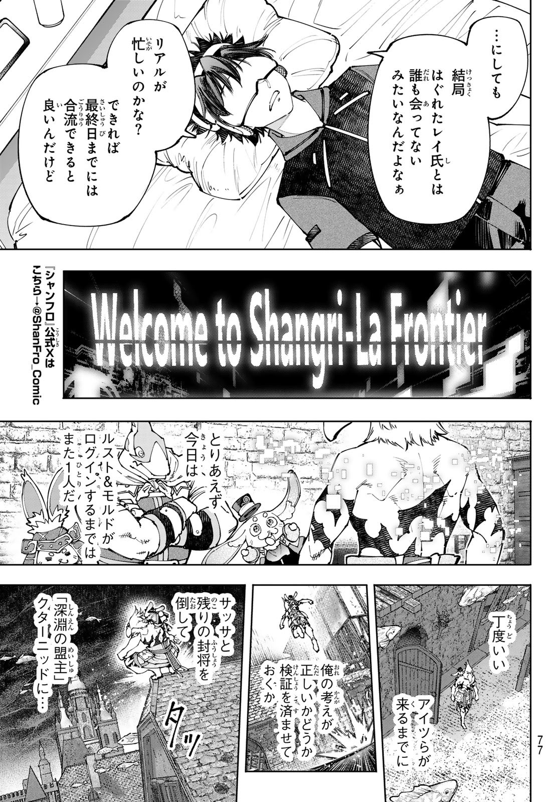 シャングリラ・フロンティア〜クソゲーハンター、神ゲーに挑まんとす〜 第166話 - Page 17