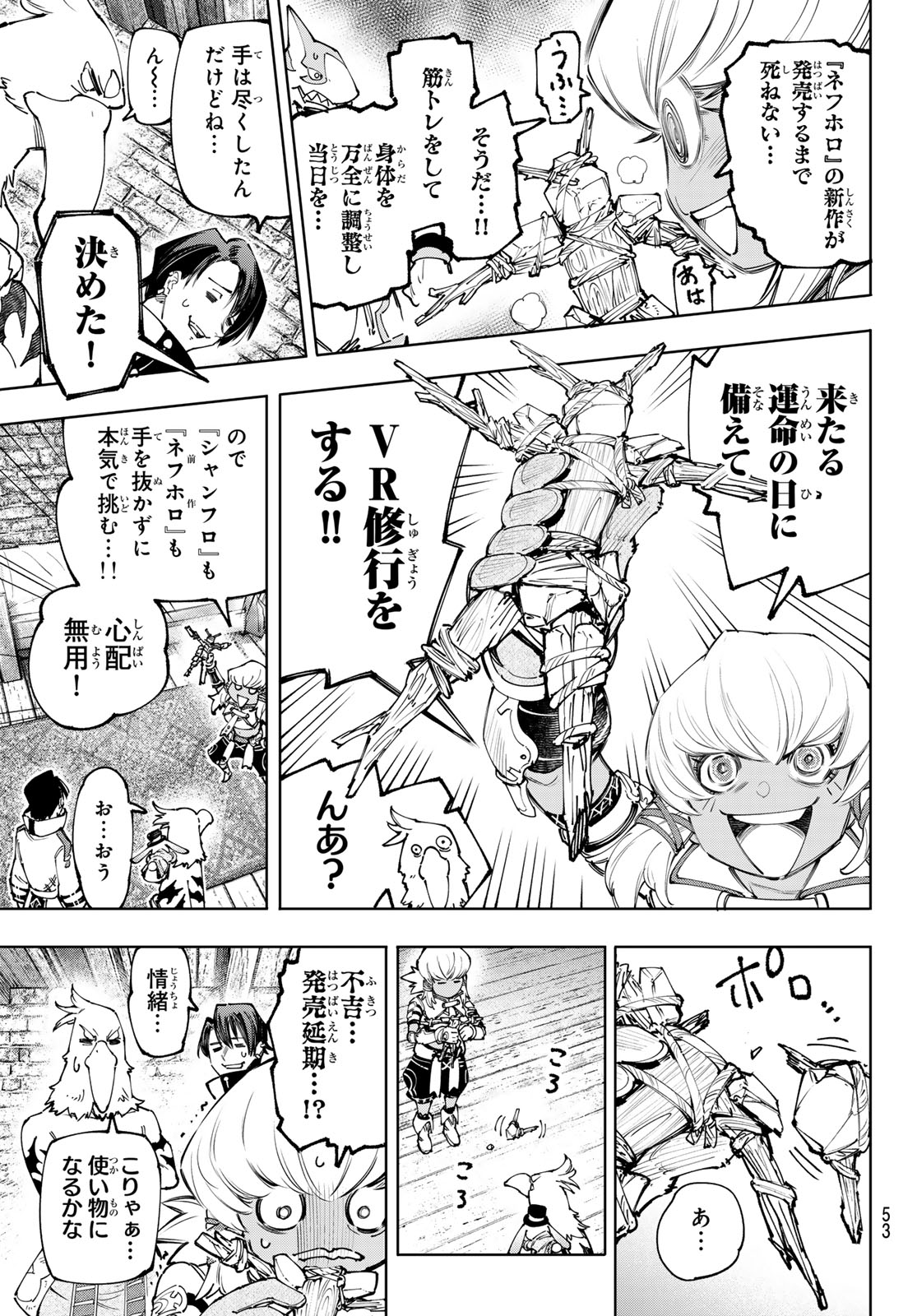 シャングリラ・フロンティア〜クソゲーハンター、神ゲーに挑まんとす〜 第167話 - Page 11