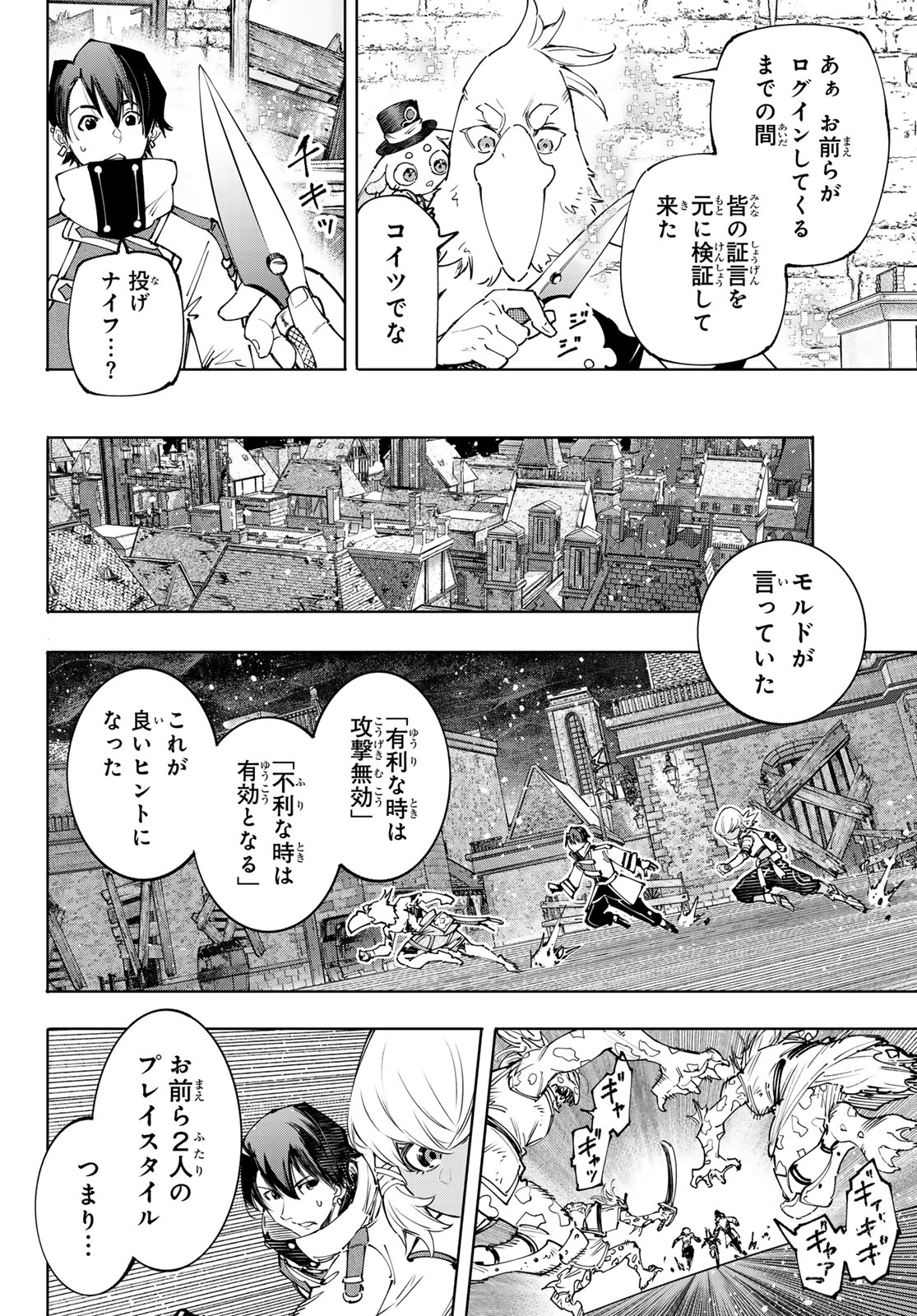 シャングリラ・フロンティア〜クソゲーハンター、神ゲーに挑まんとす〜 第167話 - Page 15