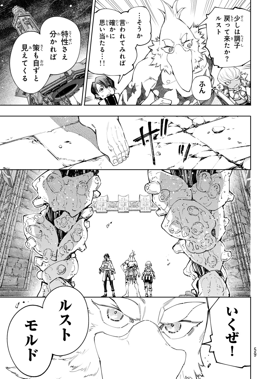 シャングリラ・フロンティア〜クソゲーハンター、神ゲーに挑まんとす〜 第167話 - Page 18