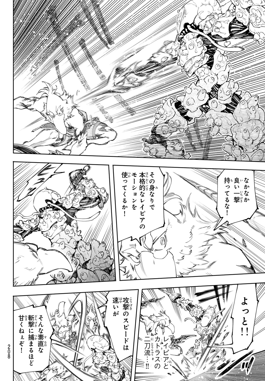 シャングリラ・フロンティア〜クソゲーハンター、神ゲーに挑まんとす〜 第168話 - Page 4