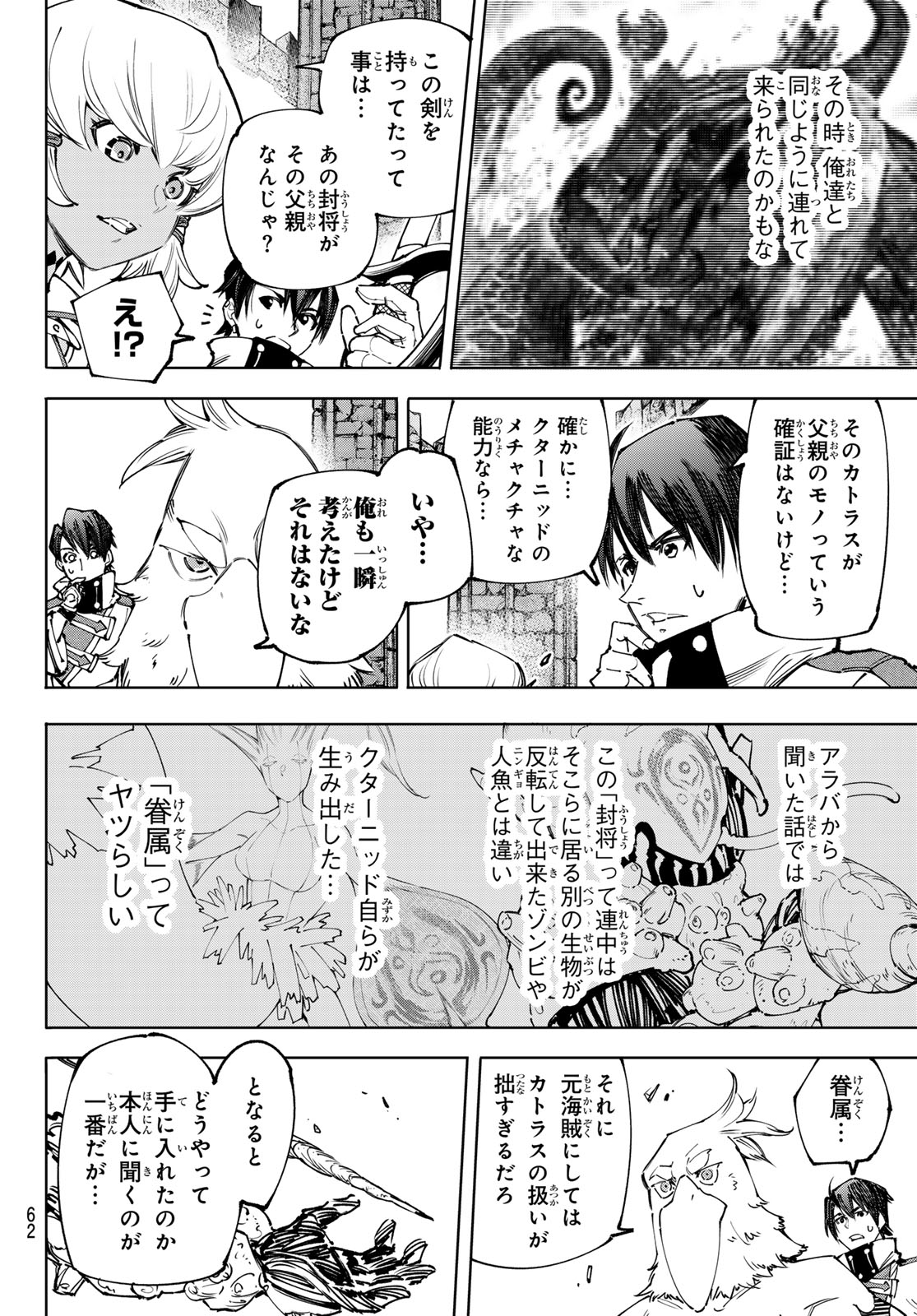 シャングリラ・フロンティア〜クソゲーハンター、神ゲーに挑まんとす〜 第169話 - Page 3