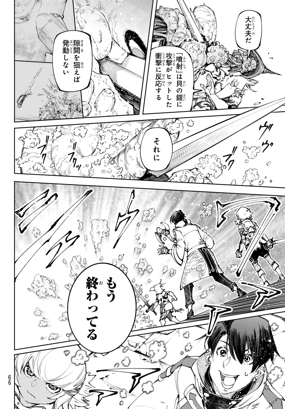 シャングリラ・フロンティア〜クソゲーハンター、神ゲーに挑まんとす〜 第169話 - Page 7