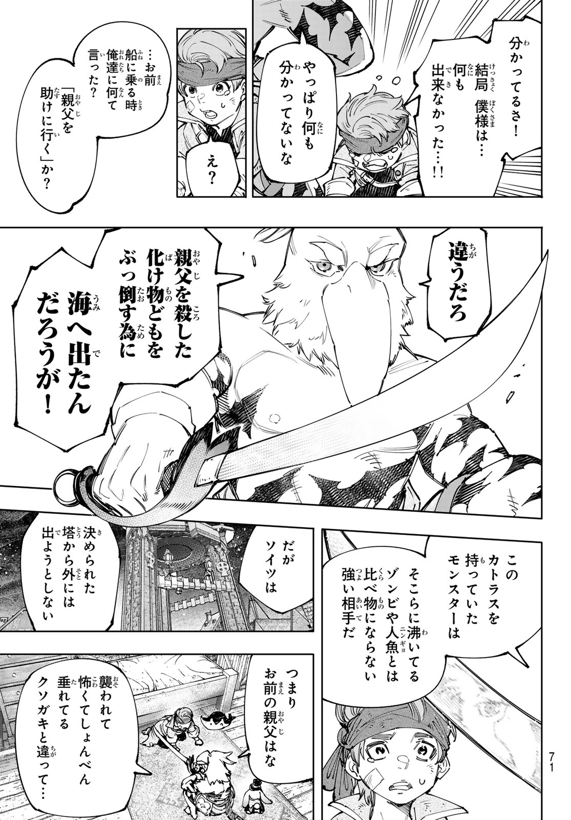 シャングリラ・フロンティア〜クソゲーハンター、神ゲーに挑まんとす〜 第169話 - Page 12