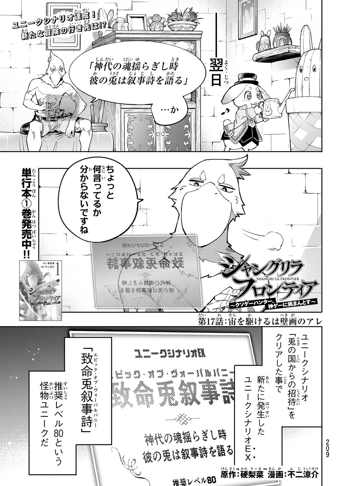 シャングリラ・フロンティア〜クソゲーハンター、神ゲーに挑まんとす〜 第17話 - Page 2