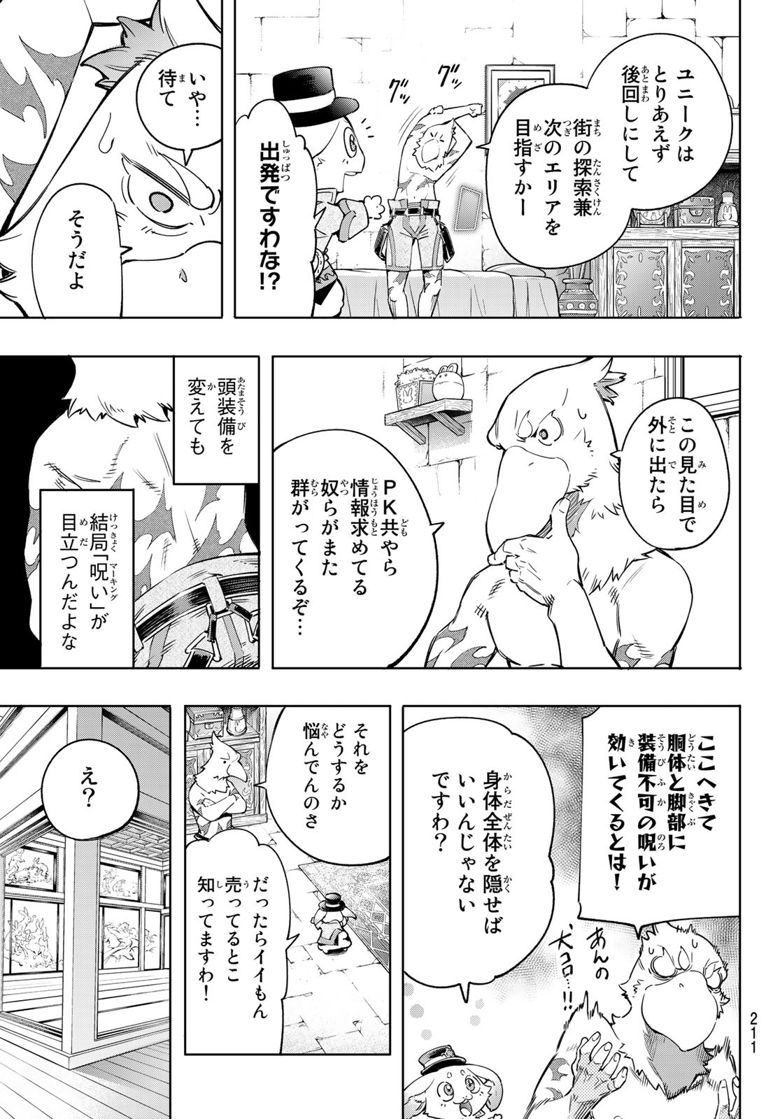 シャングリラ・フロンティア〜クソゲーハンター、神ゲーに挑まんとす〜 第17話 - Page 4