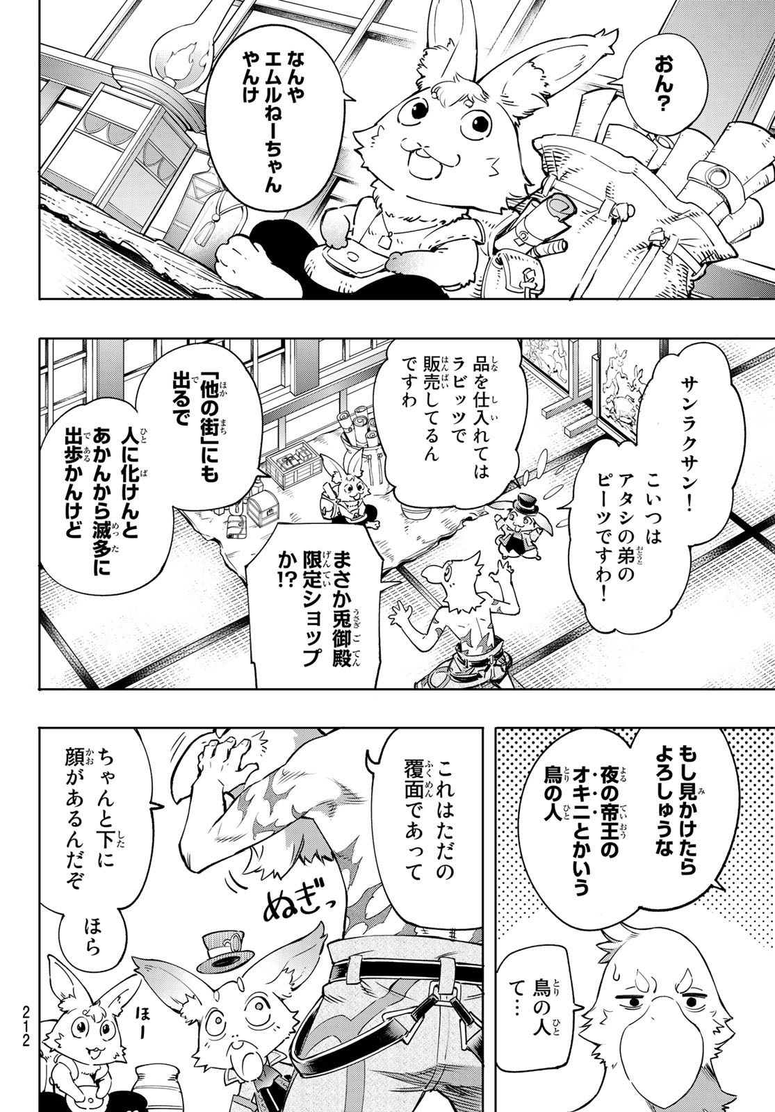 シャングリラ・フロンティア〜クソゲーハンター、神ゲーに挑まんとす〜 第17話 - Page 4