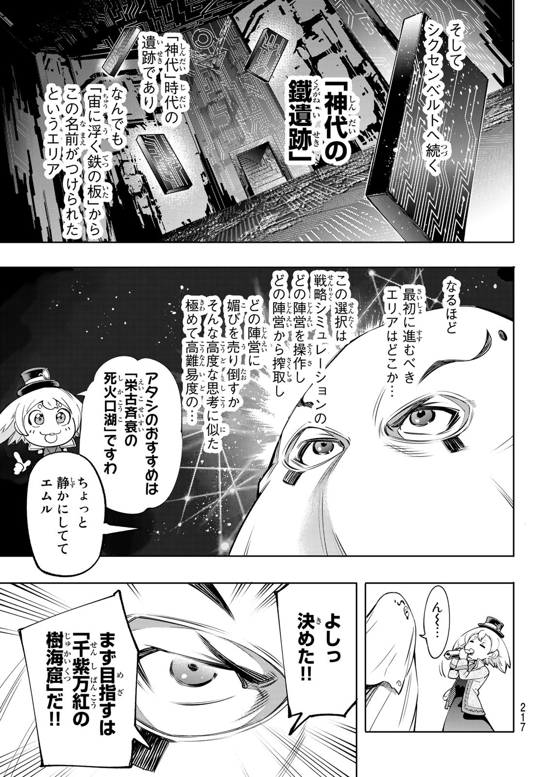 シャングリラ・フロンティア〜クソゲーハンター、神ゲーに挑まんとす〜 第17話 - Page 10