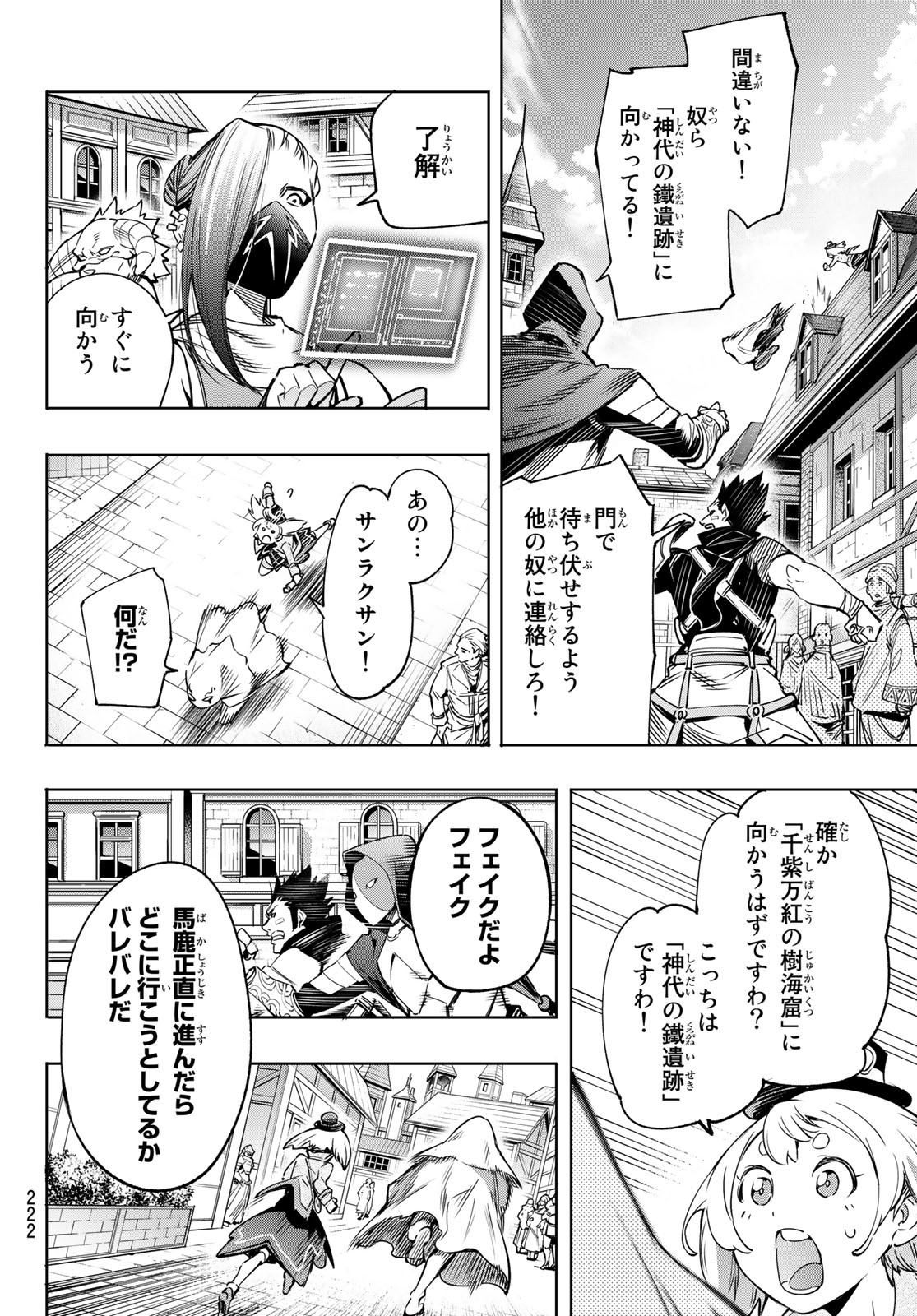 シャングリラ・フロンティア〜クソゲーハンター、神ゲーに挑まんとす〜 第17話 - Page 14