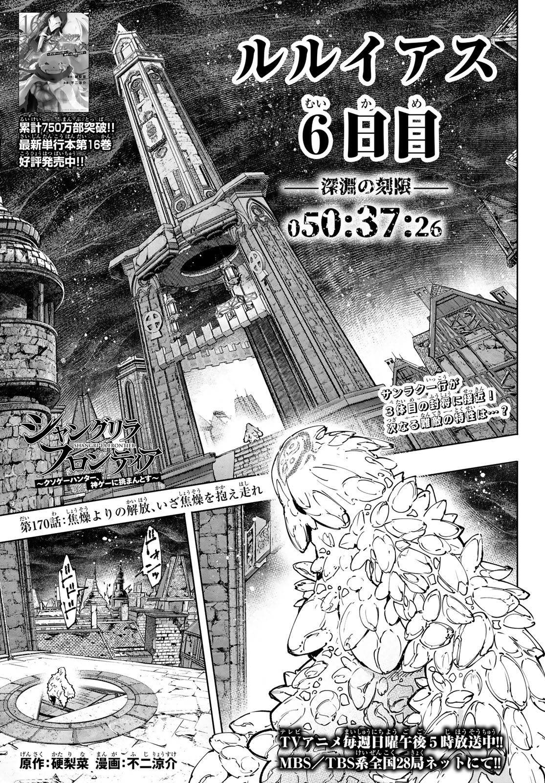 シャングリラ・フロンティア〜クソゲーハンター、神ゲーに挑まんとす〜 第170話 - Page 2