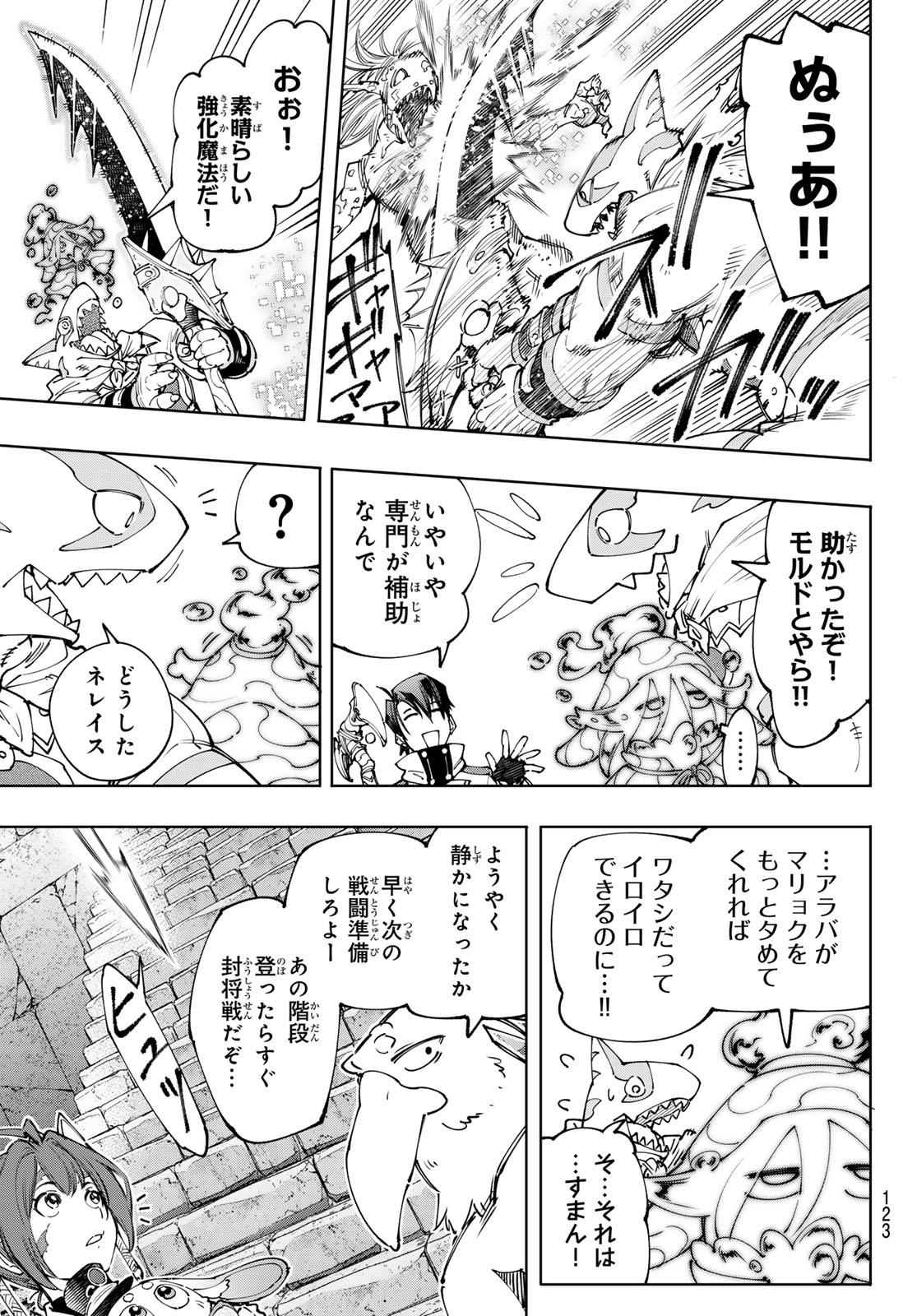 シャングリラ・フロンティア〜クソゲーハンター、神ゲーに挑まんとす〜 第170話 - Page 5